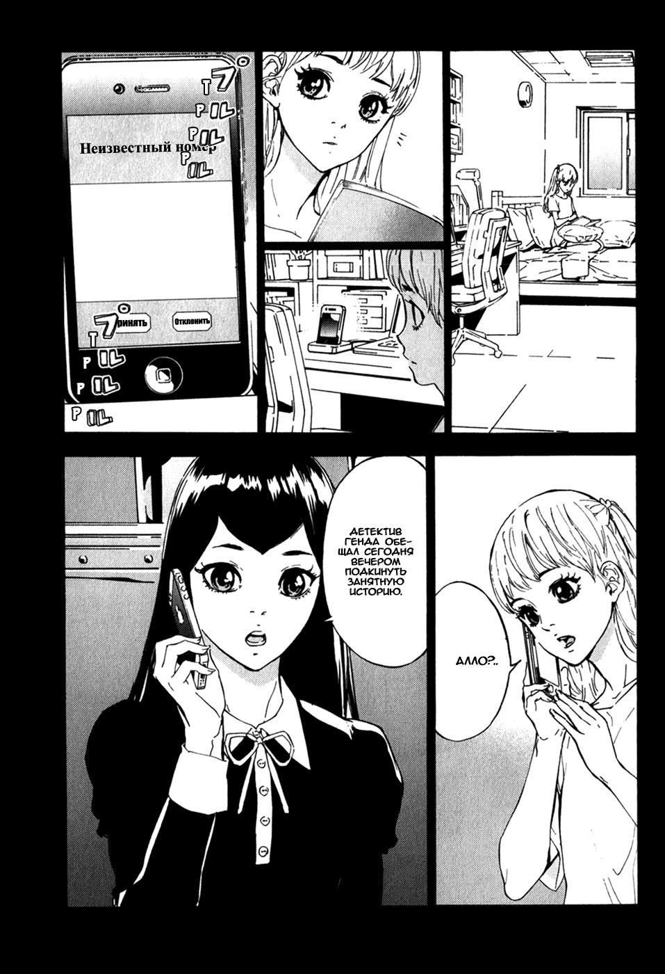 Манга Пока смерть не разлучит нас - Глава 165 Страница 2