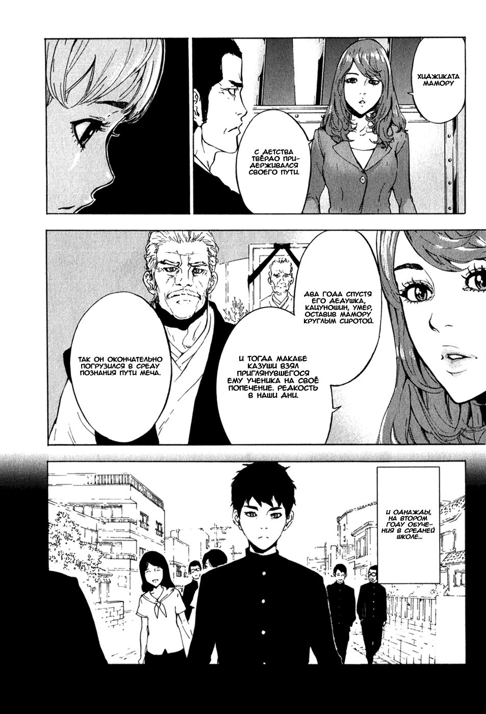 Манга Пока смерть не разлучит нас - Глава 165 Страница 4