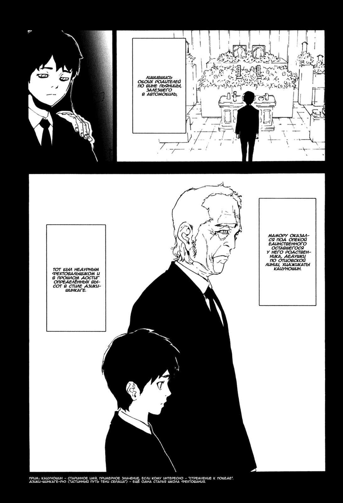 Манга Пока смерть не разлучит нас - Глава 164 Страница 14