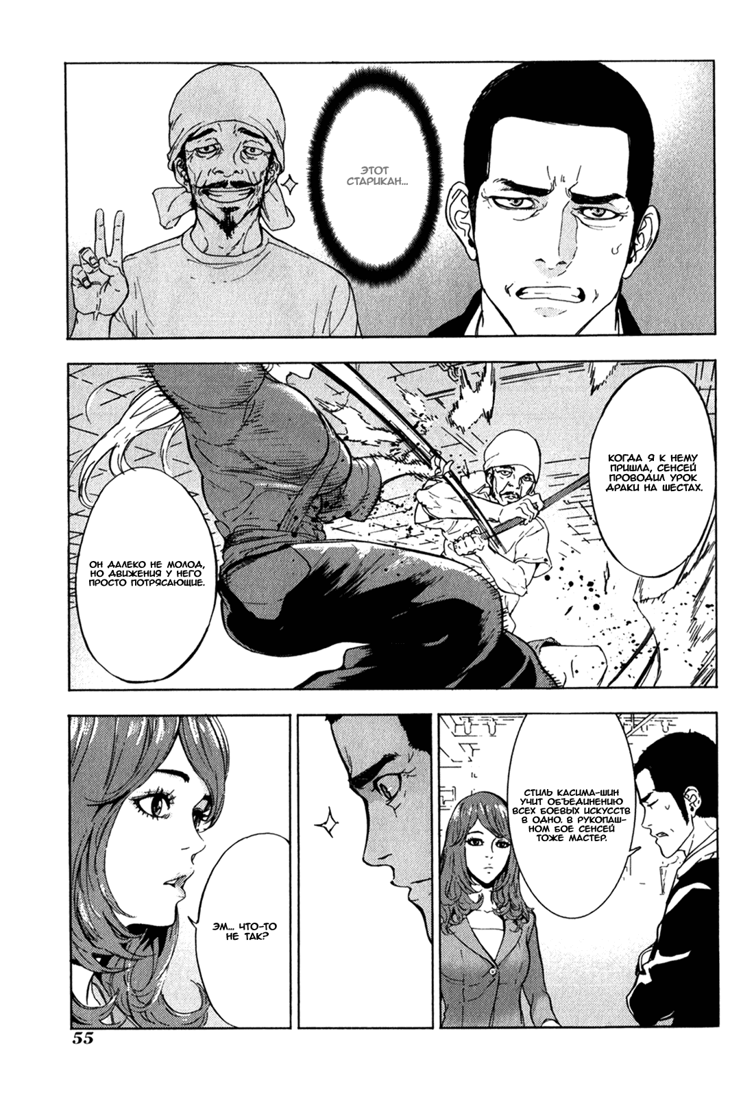 Манга Пока смерть не разлучит нас - Глава 164 Страница 8