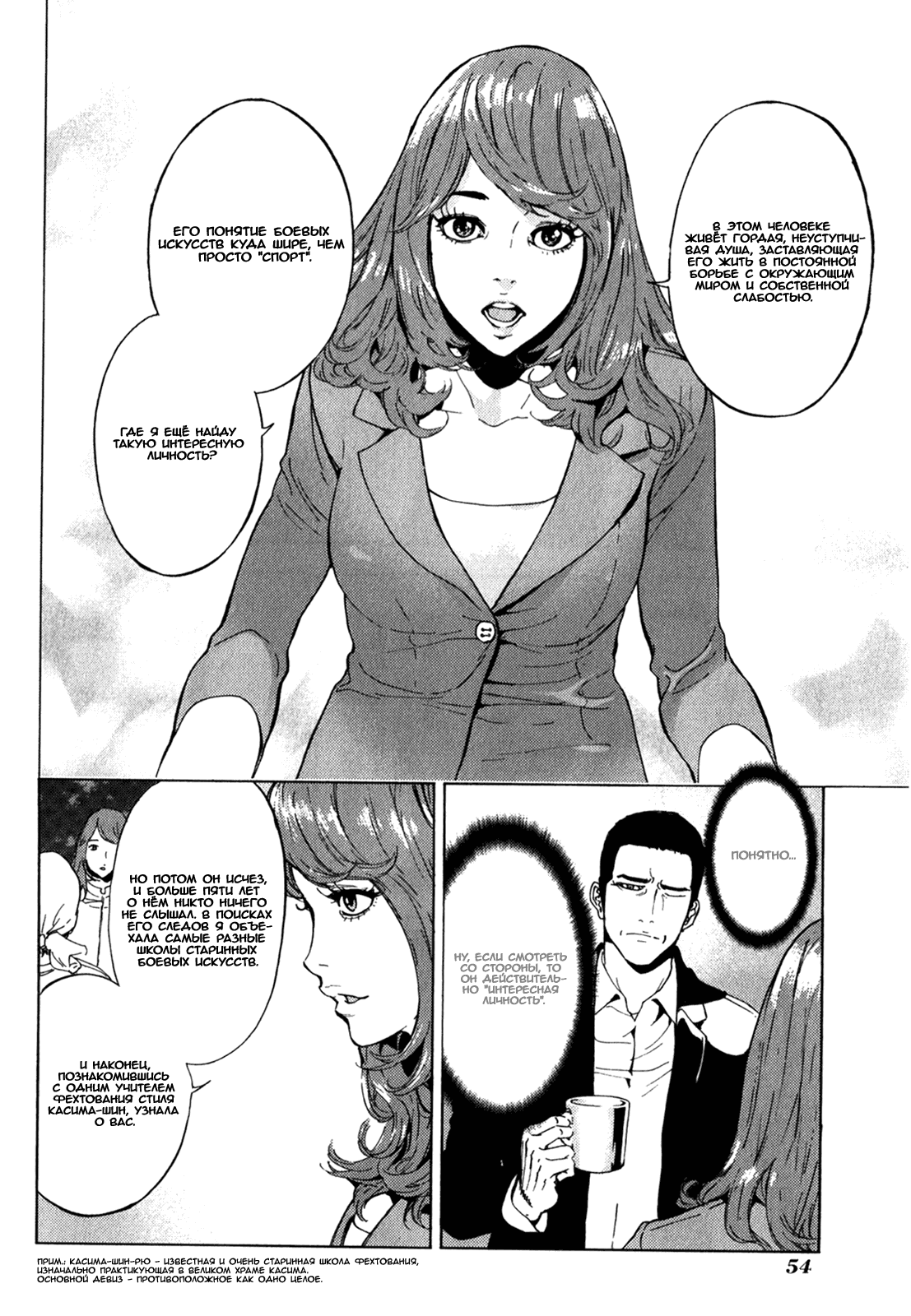 Манга Пока смерть не разлучит нас - Глава 164 Страница 7