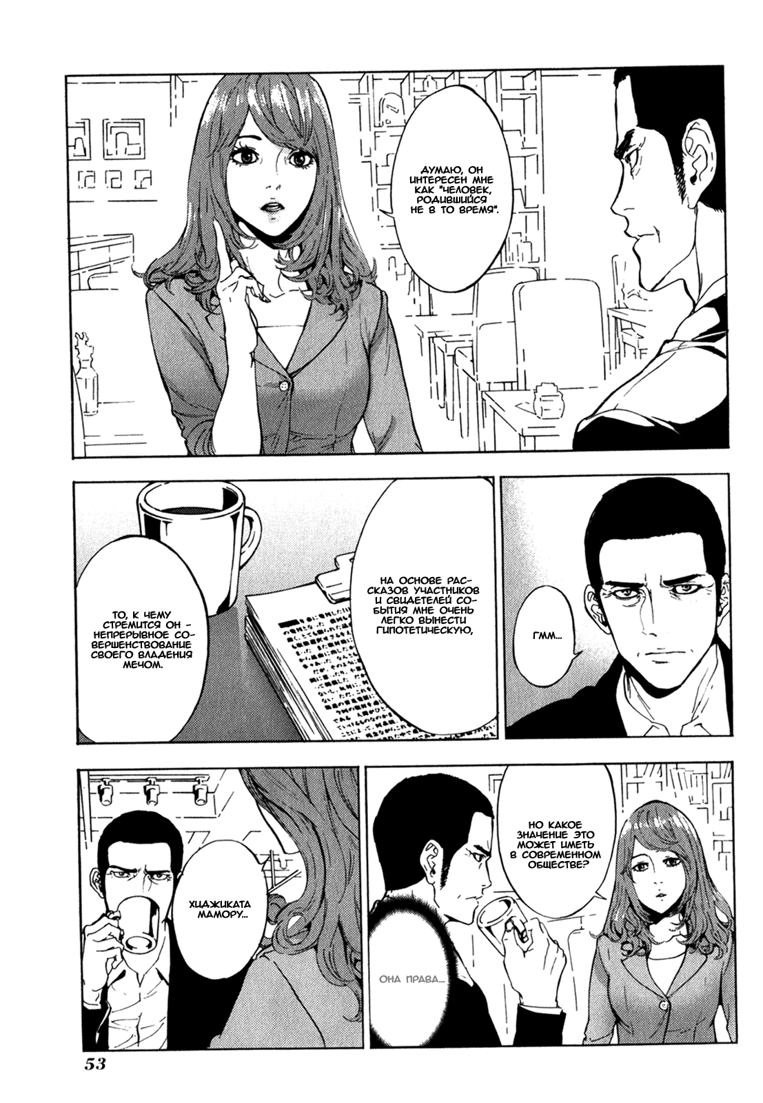 Манга Пока смерть не разлучит нас - Глава 164 Страница 6