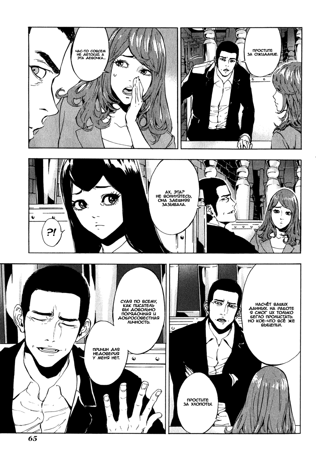 Манга Пока смерть не разлучит нас - Глава 164 Страница 18