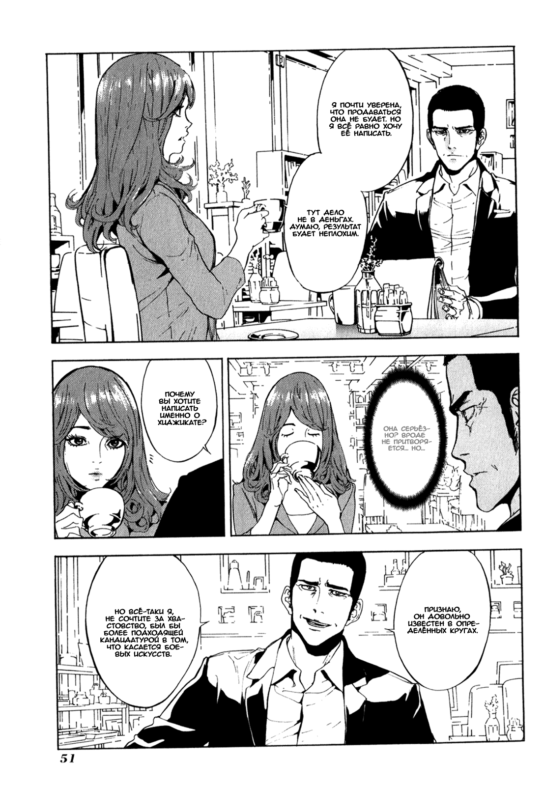 Манга Пока смерть не разлучит нас - Глава 164 Страница 4