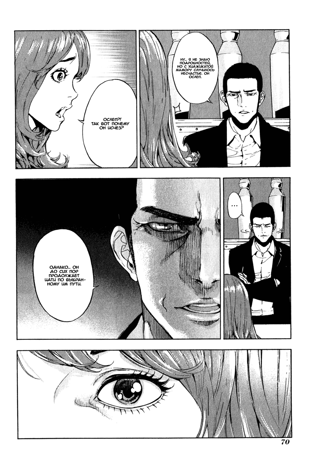 Манга Пока смерть не разлучит нас - Глава 164 Страница 23