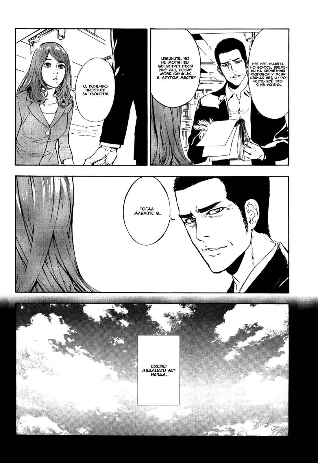 Манга Пока смерть не разлучит нас - Глава 164 Страница 9