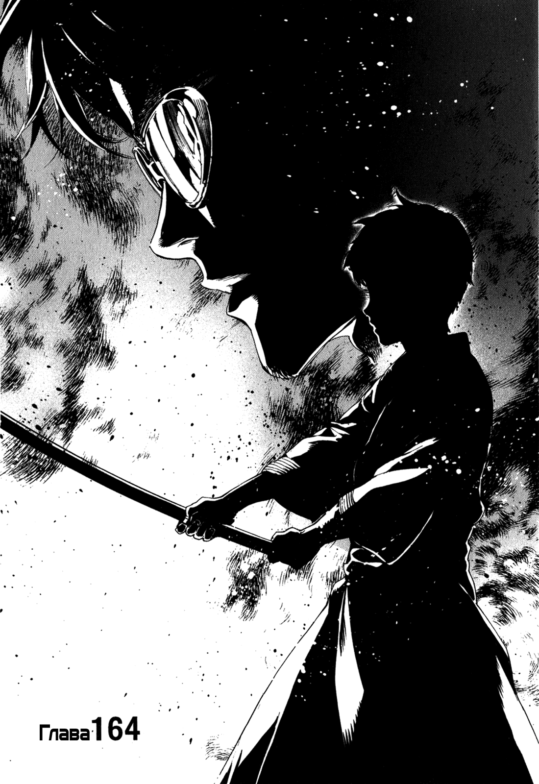 Манга Пока смерть не разлучит нас - Глава 164 Страница 2