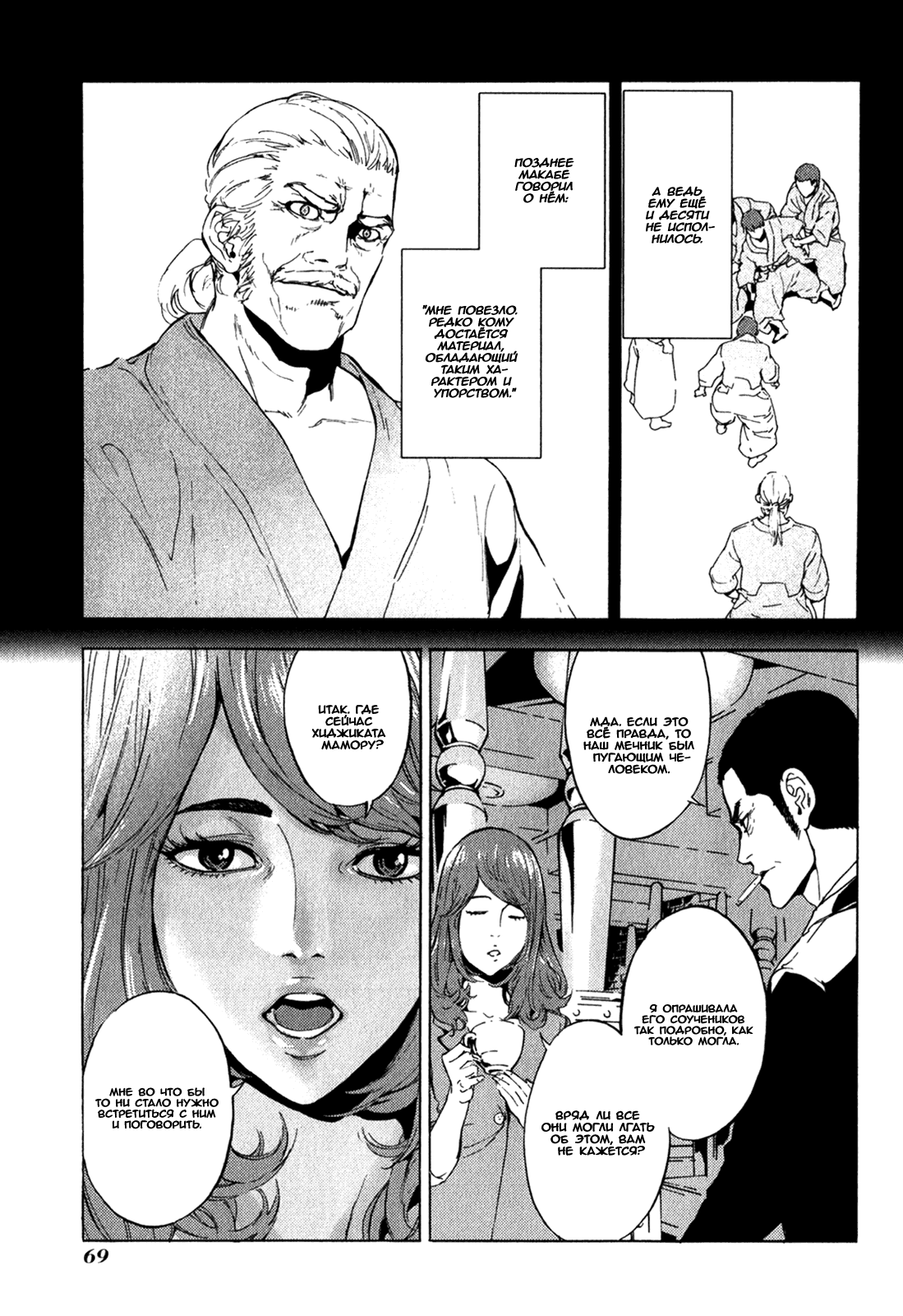 Манга Пока смерть не разлучит нас - Глава 164 Страница 22