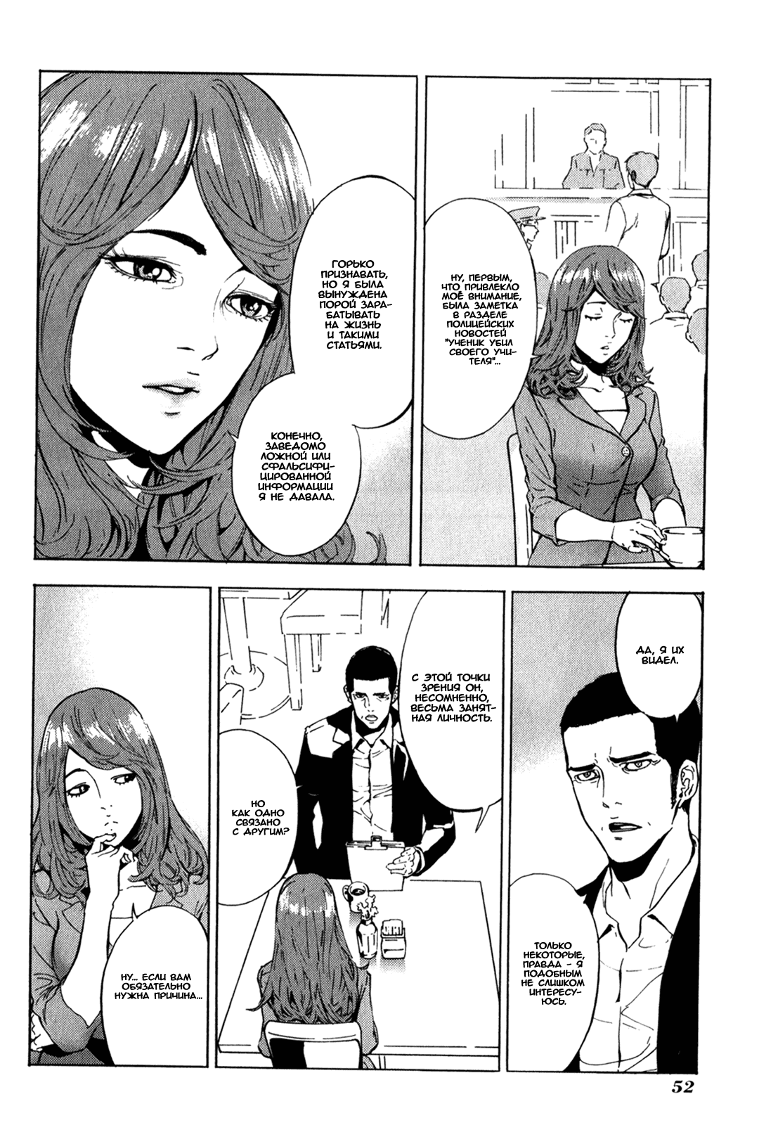 Манга Пока смерть не разлучит нас - Глава 164 Страница 5