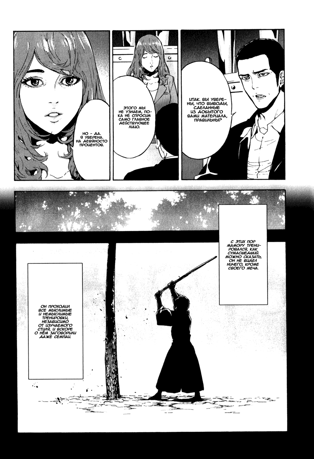 Манга Пока смерть не разлучит нас - Глава 164 Страница 19