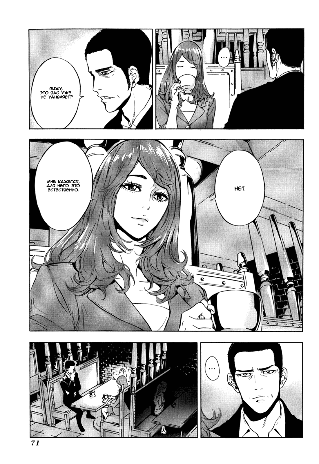 Манга Пока смерть не разлучит нас - Глава 164 Страница 24