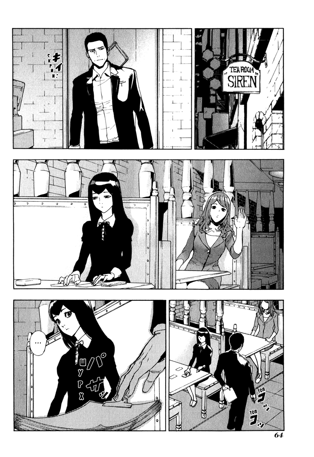 Манга Пока смерть не разлучит нас - Глава 164 Страница 17