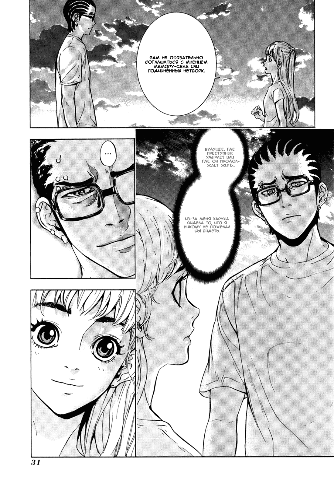 Манга Пока смерть не разлучит нас - Глава 163 Страница 6