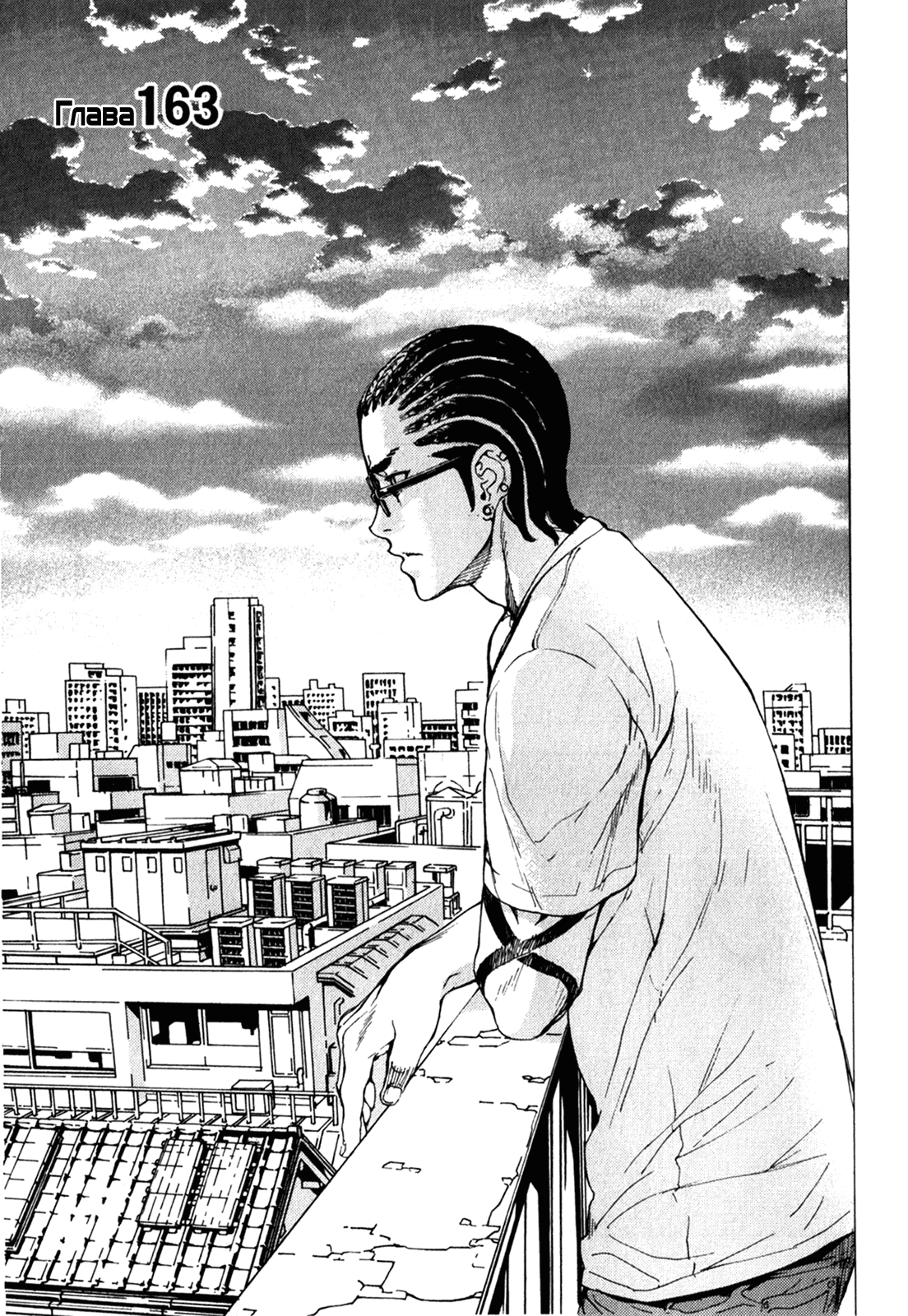 Манга Пока смерть не разлучит нас - Глава 163 Страница 2