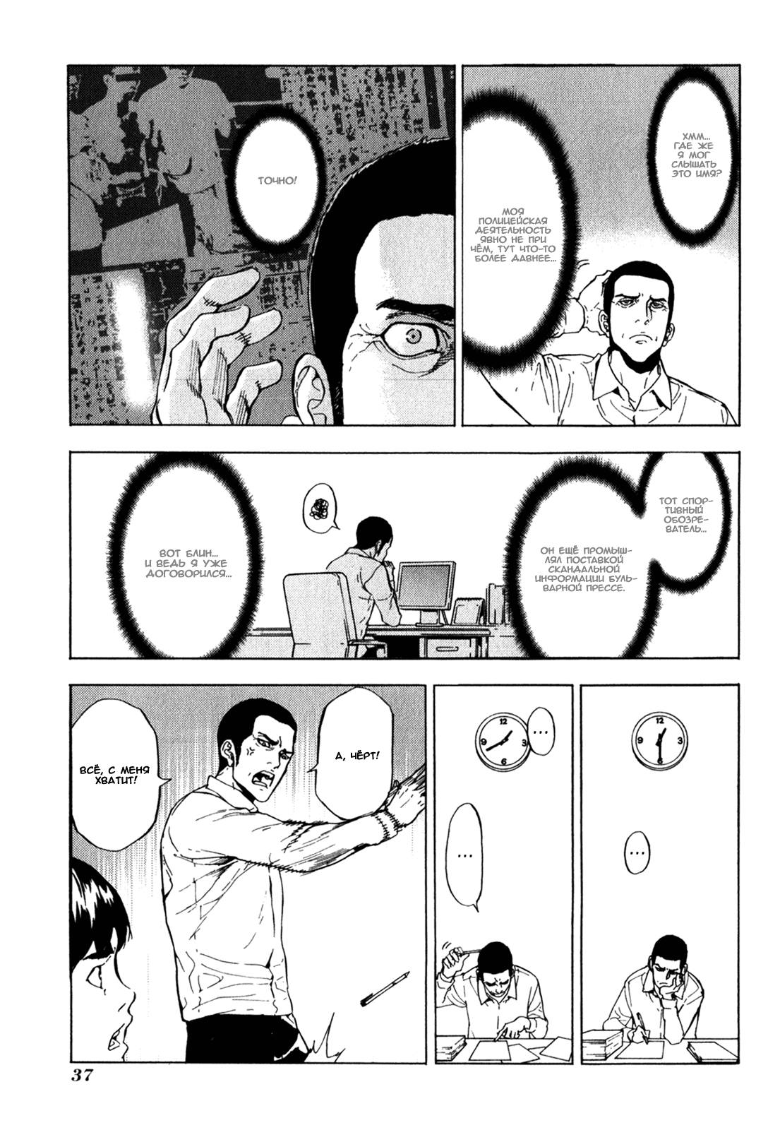 Манга Пока смерть не разлучит нас - Глава 163 Страница 12