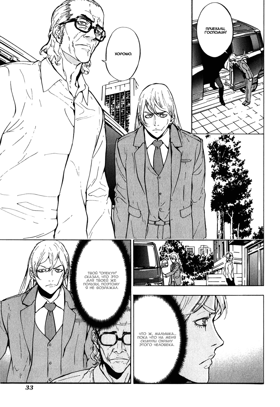 Манга Пока смерть не разлучит нас - Глава 163 Страница 8