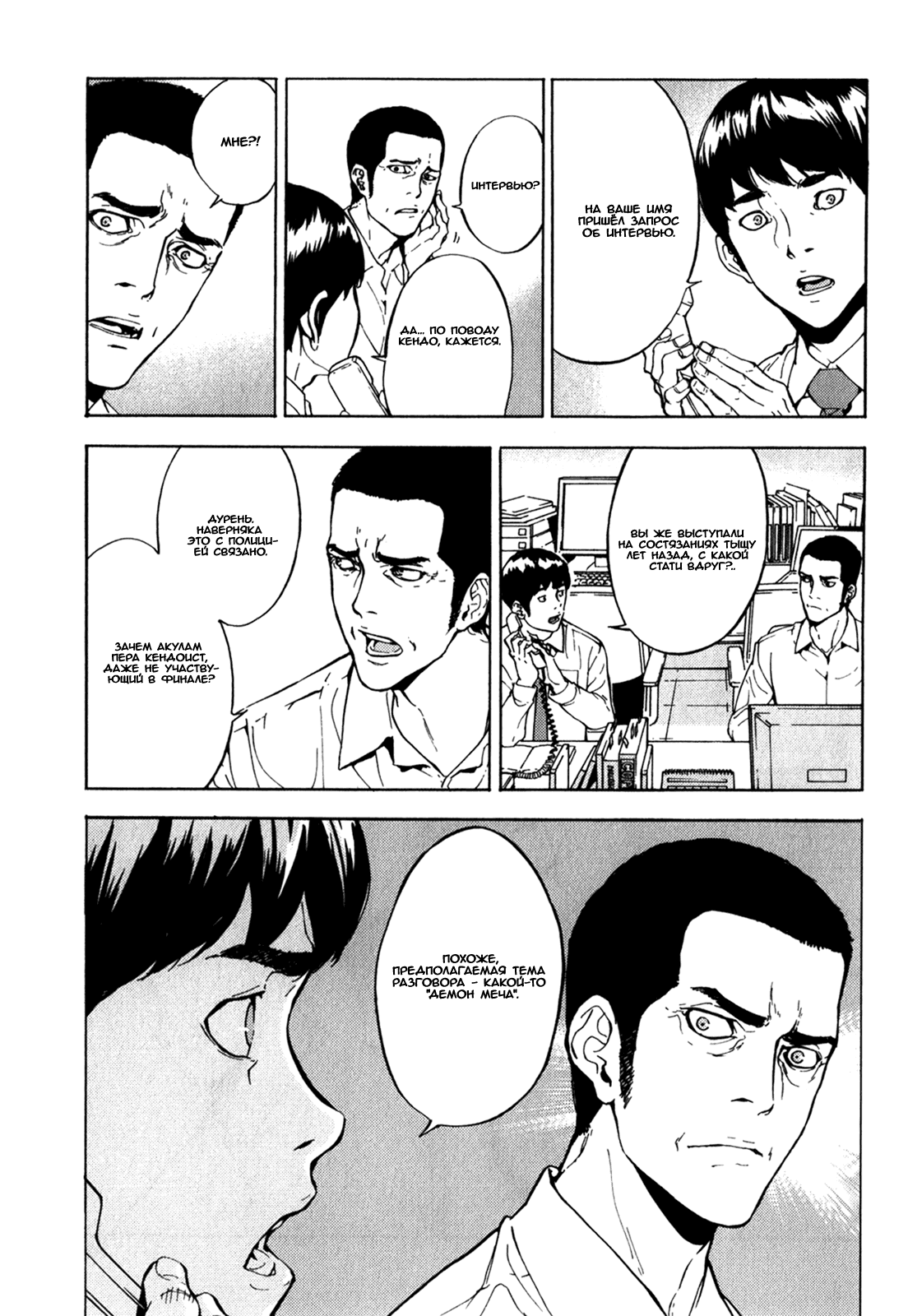 Манга Пока смерть не разлучит нас - Глава 163 Страница 10