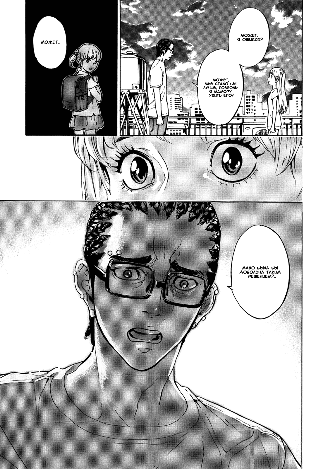 Манга Пока смерть не разлучит нас - Глава 163 Страница 4