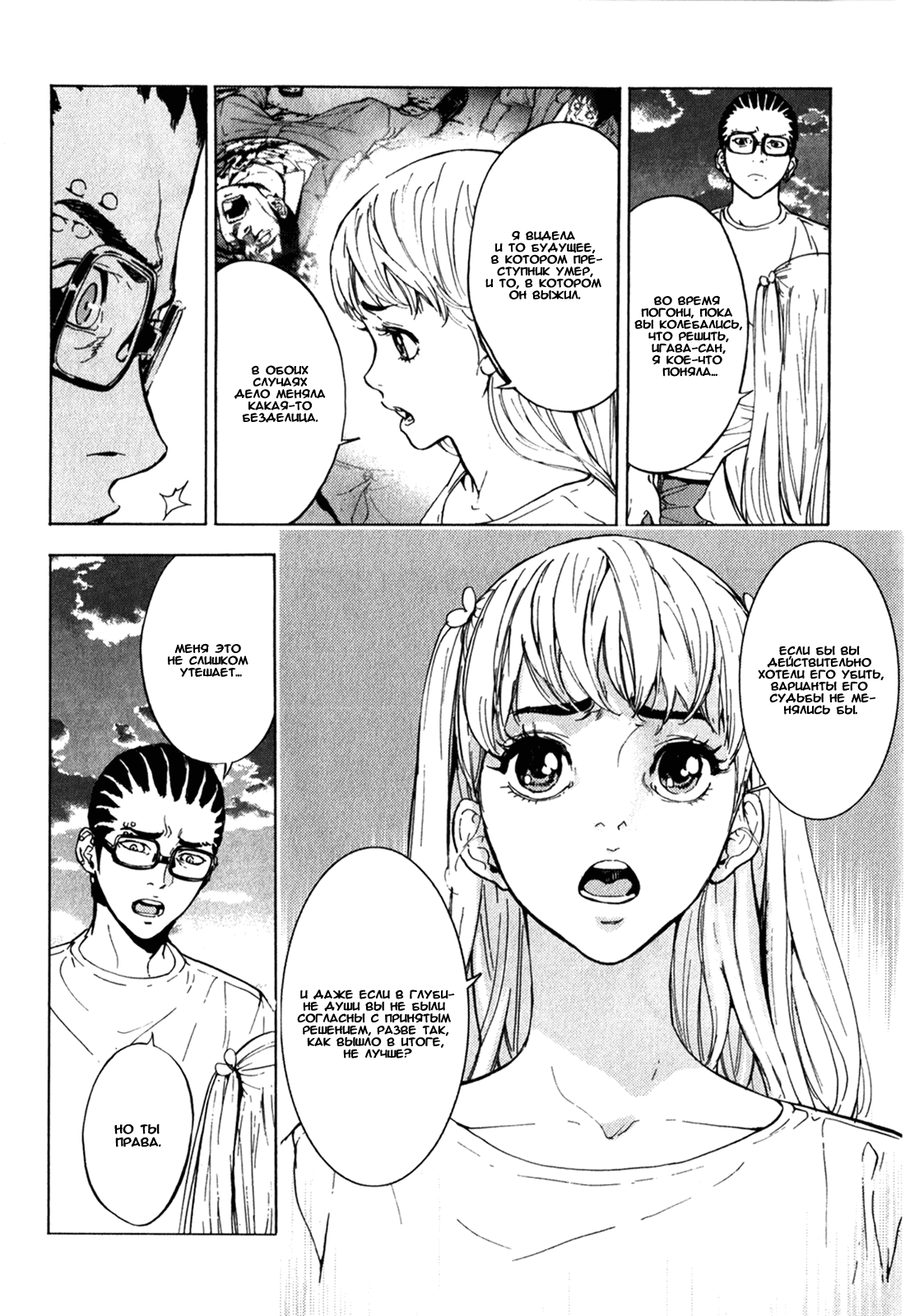 Манга Пока смерть не разлучит нас - Глава 163 Страница 5