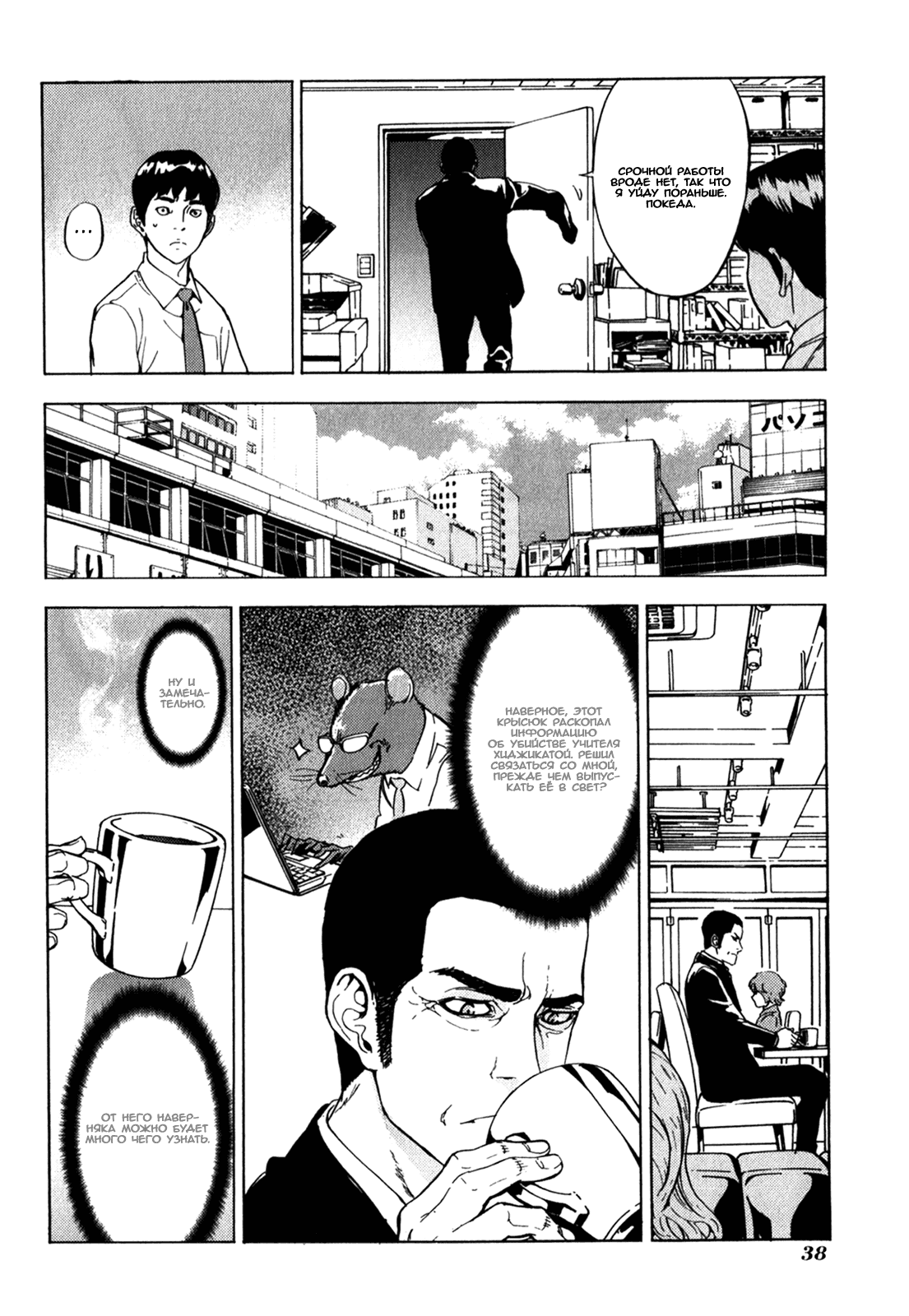 Манга Пока смерть не разлучит нас - Глава 163 Страница 13