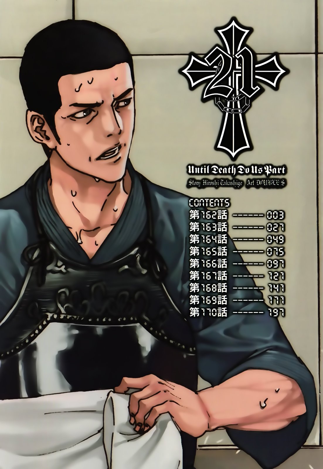 Манга Пока смерть не разлучит нас - Глава 162 Страница 4