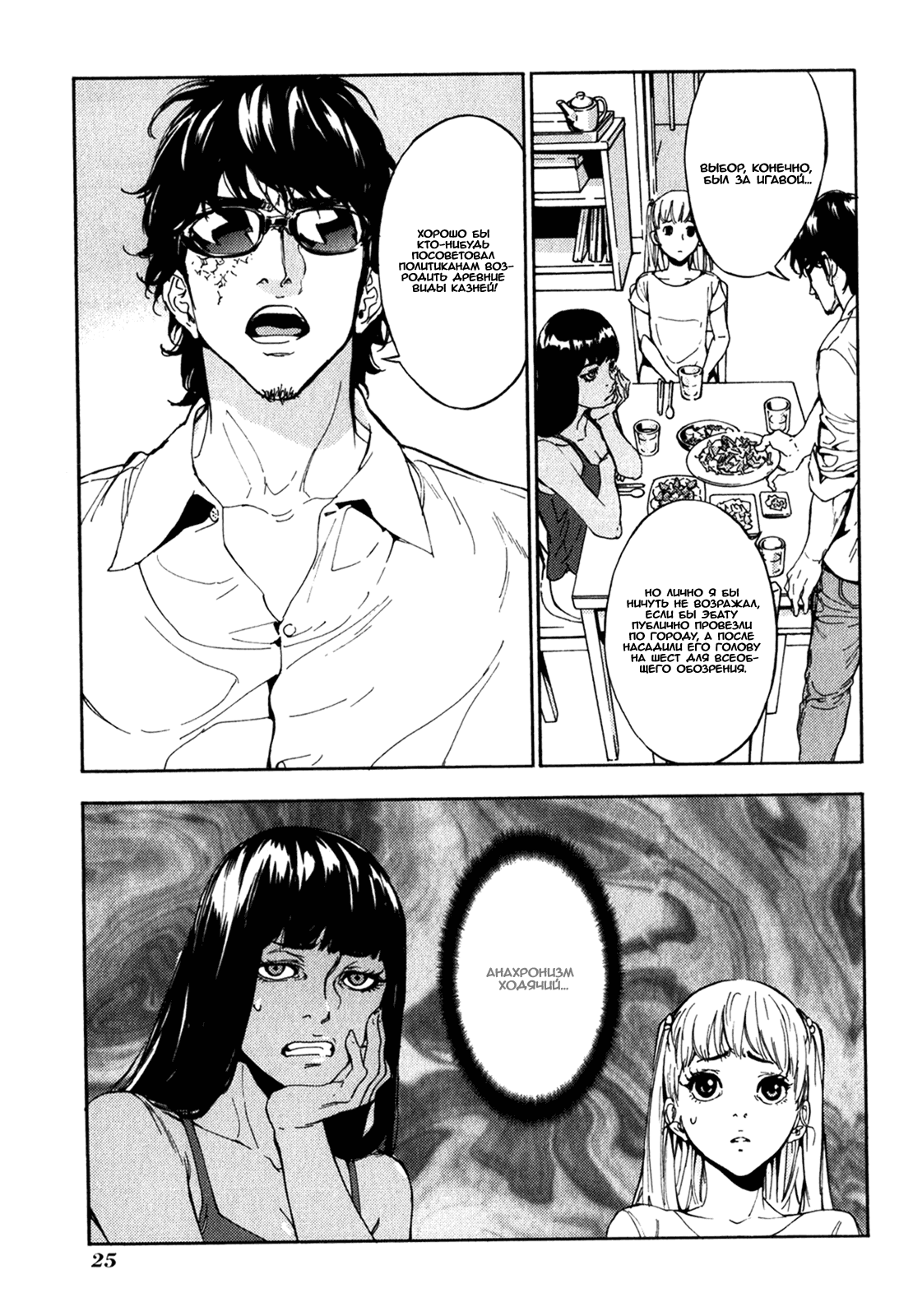 Манга Пока смерть не разлучит нас - Глава 162 Страница 25