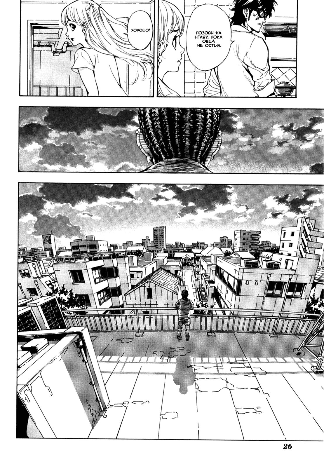 Манга Пока смерть не разлучит нас - Глава 162 Страница 26