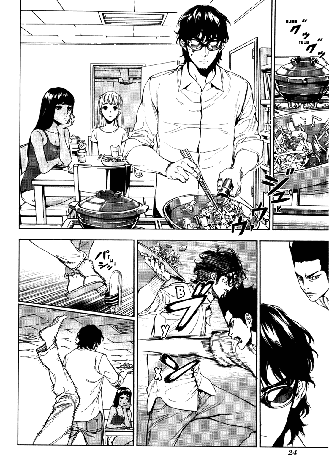 Манга Пока смерть не разлучит нас - Глава 162 Страница 24