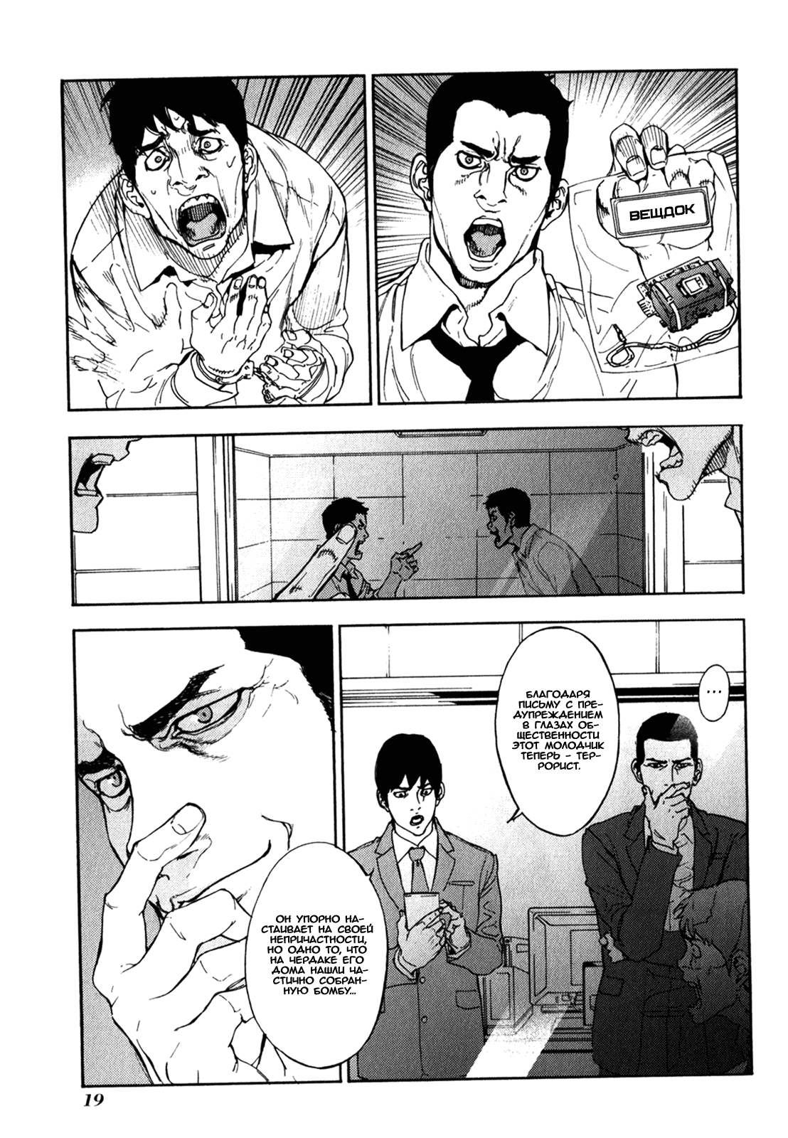 Манга Пока смерть не разлучит нас - Глава 162 Страница 19