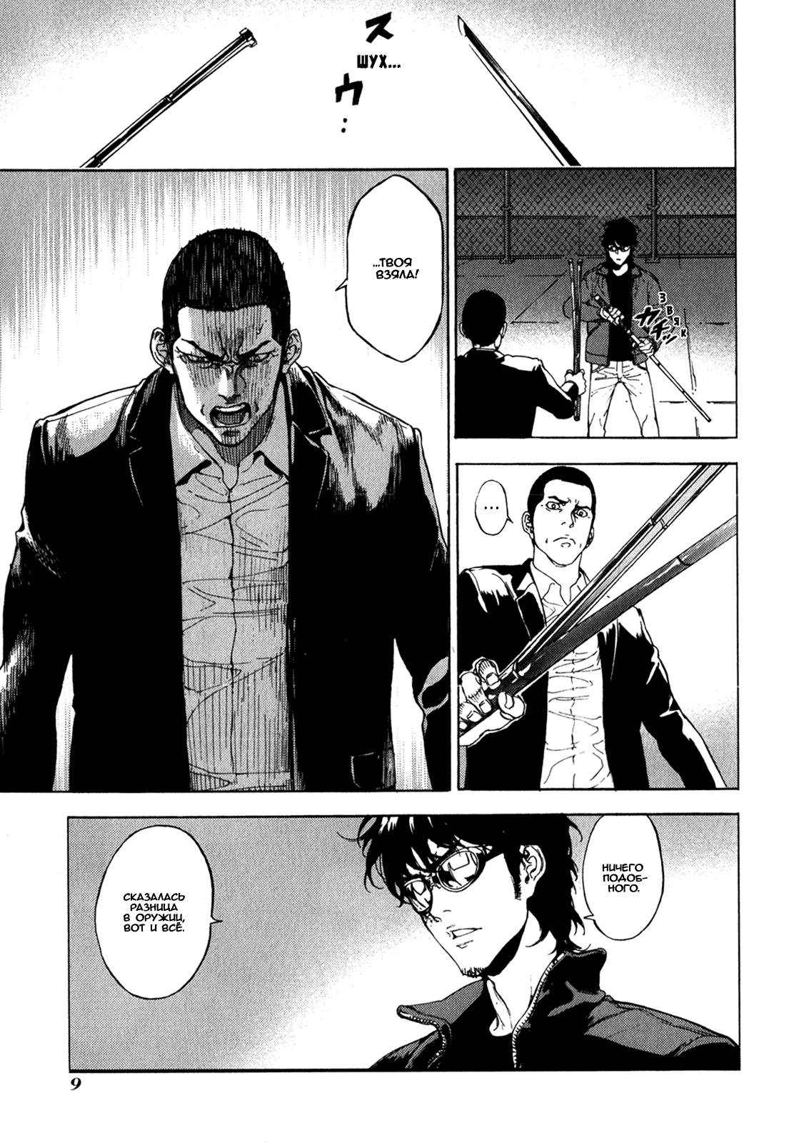 Манга Пока смерть не разлучит нас - Глава 162 Страница 9