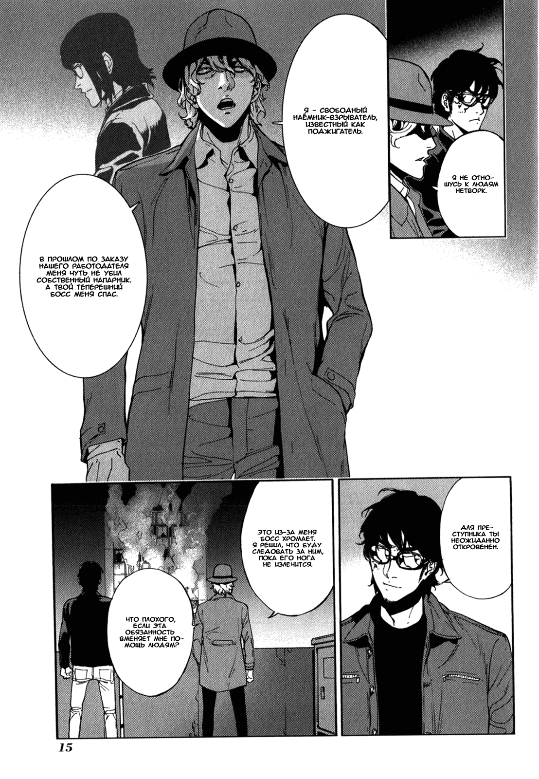 Манга Пока смерть не разлучит нас - Глава 162 Страница 15