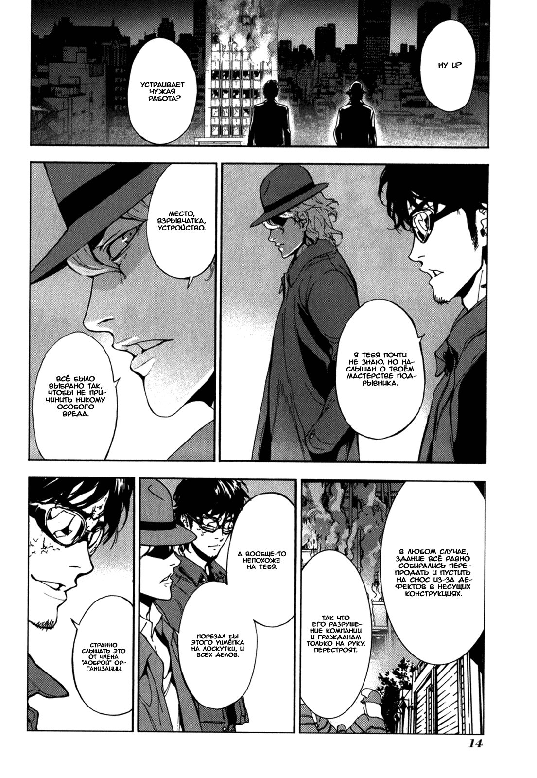 Манга Пока смерть не разлучит нас - Глава 162 Страница 14