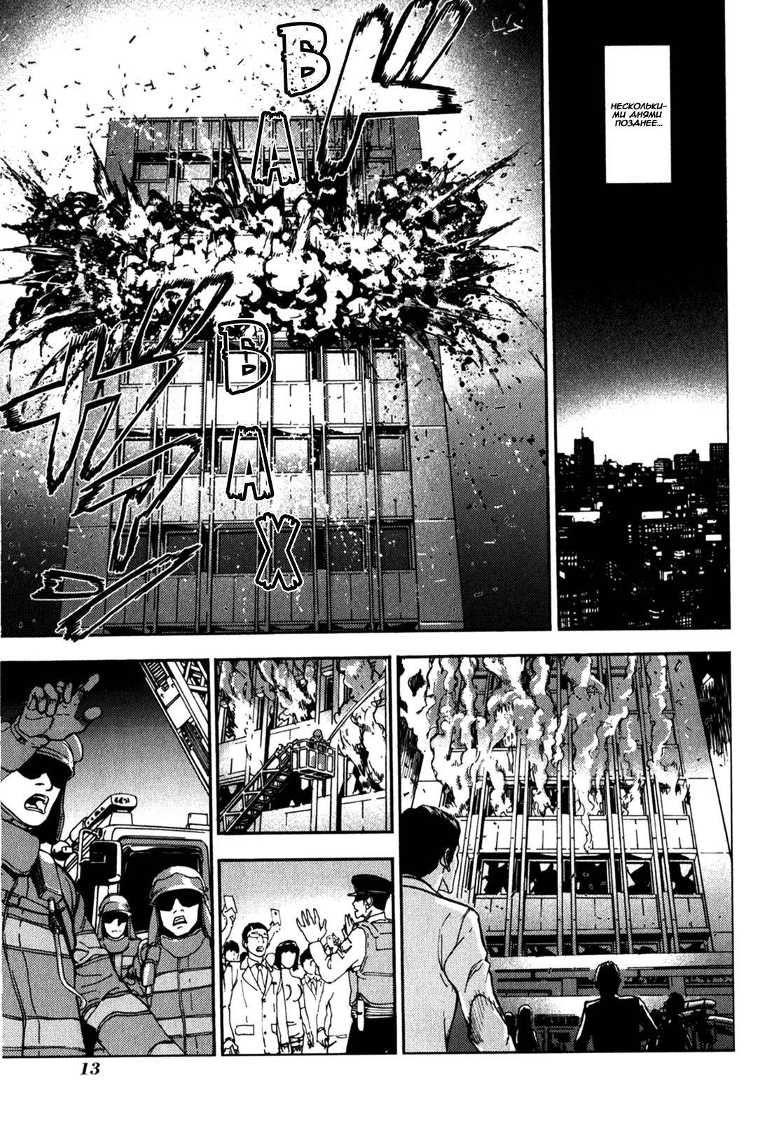 Манга Пока смерть не разлучит нас - Глава 162 Страница 13