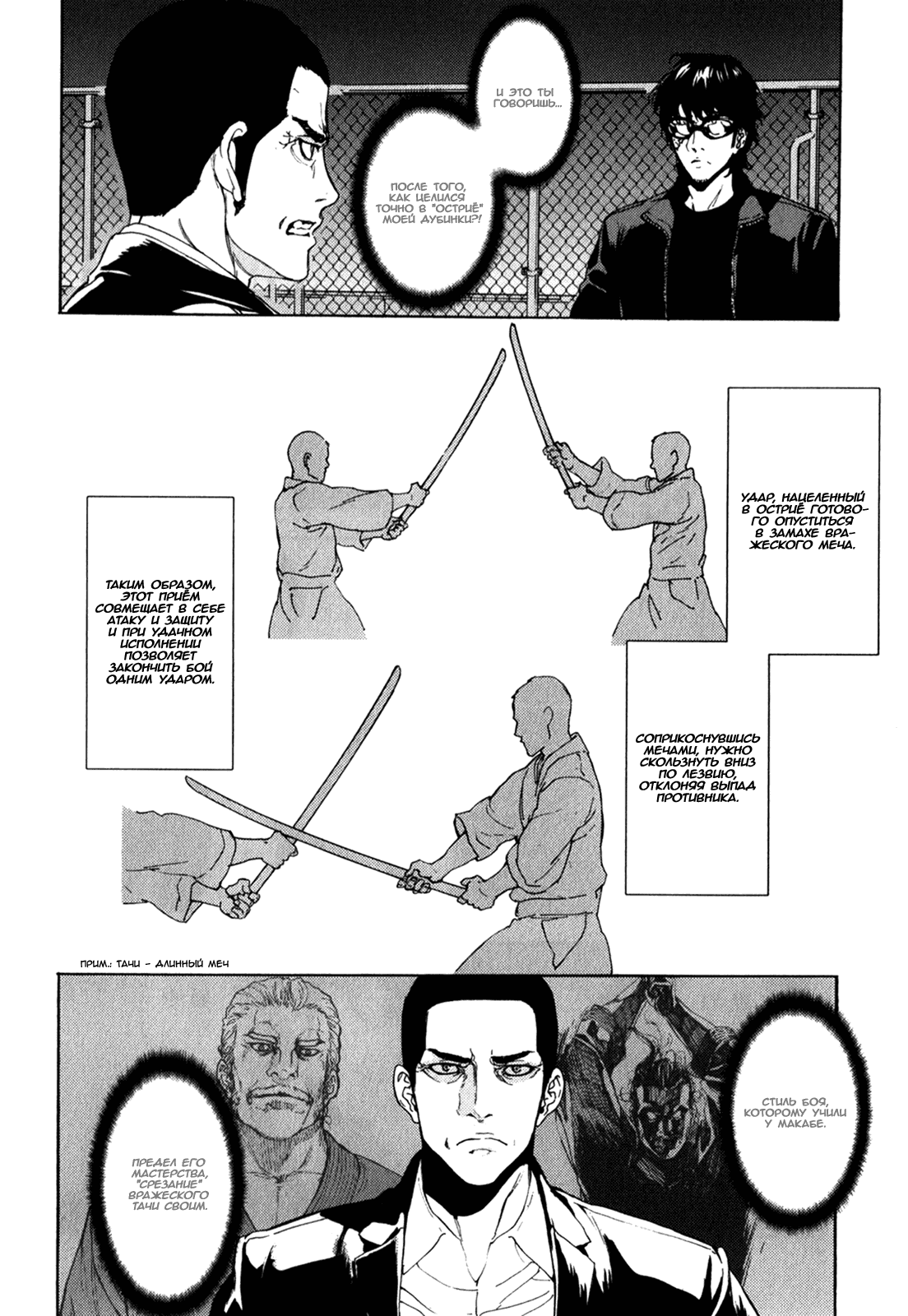 Манга Пока смерть не разлучит нас - Глава 162 Страница 10