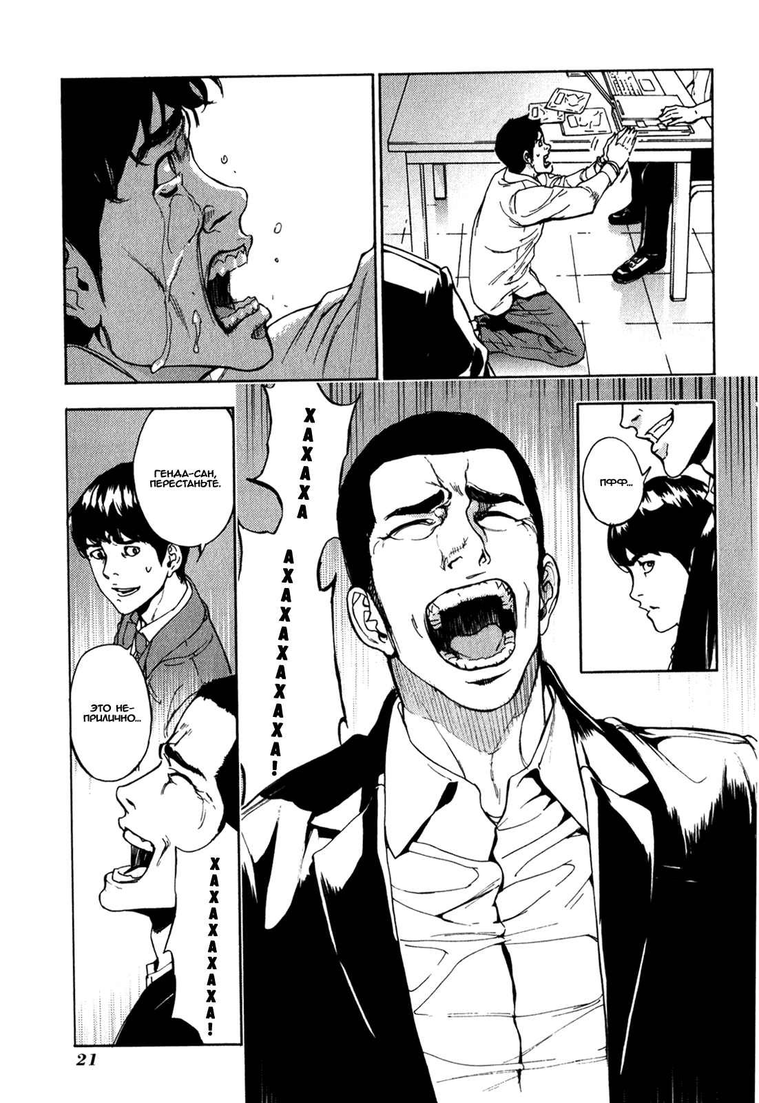 Манга Пока смерть не разлучит нас - Глава 162 Страница 21