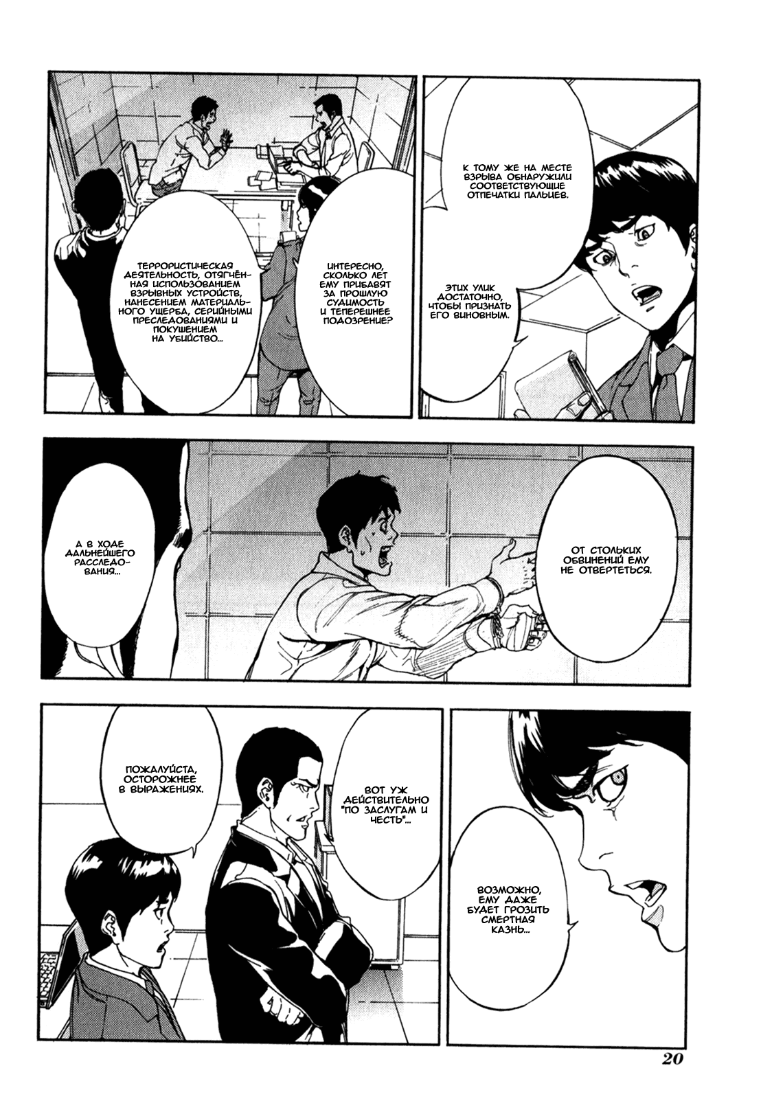 Манга Пока смерть не разлучит нас - Глава 162 Страница 20