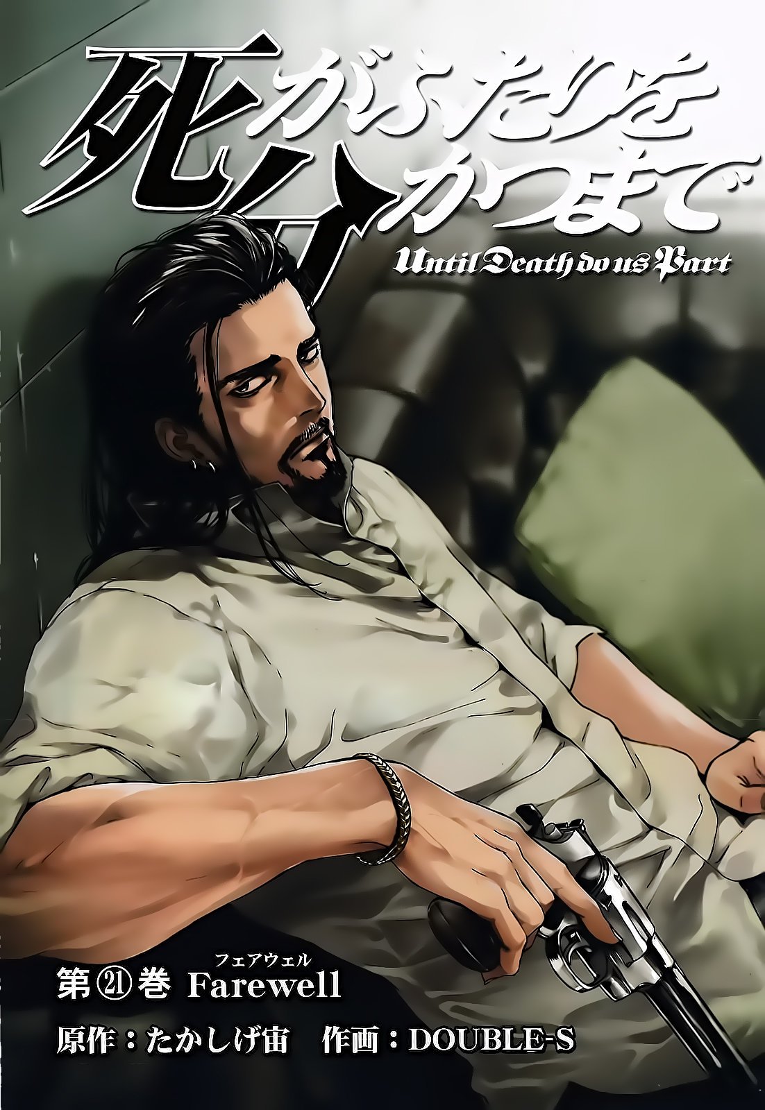 Манга Пока смерть не разлучит нас - Глава 162 Страница 3