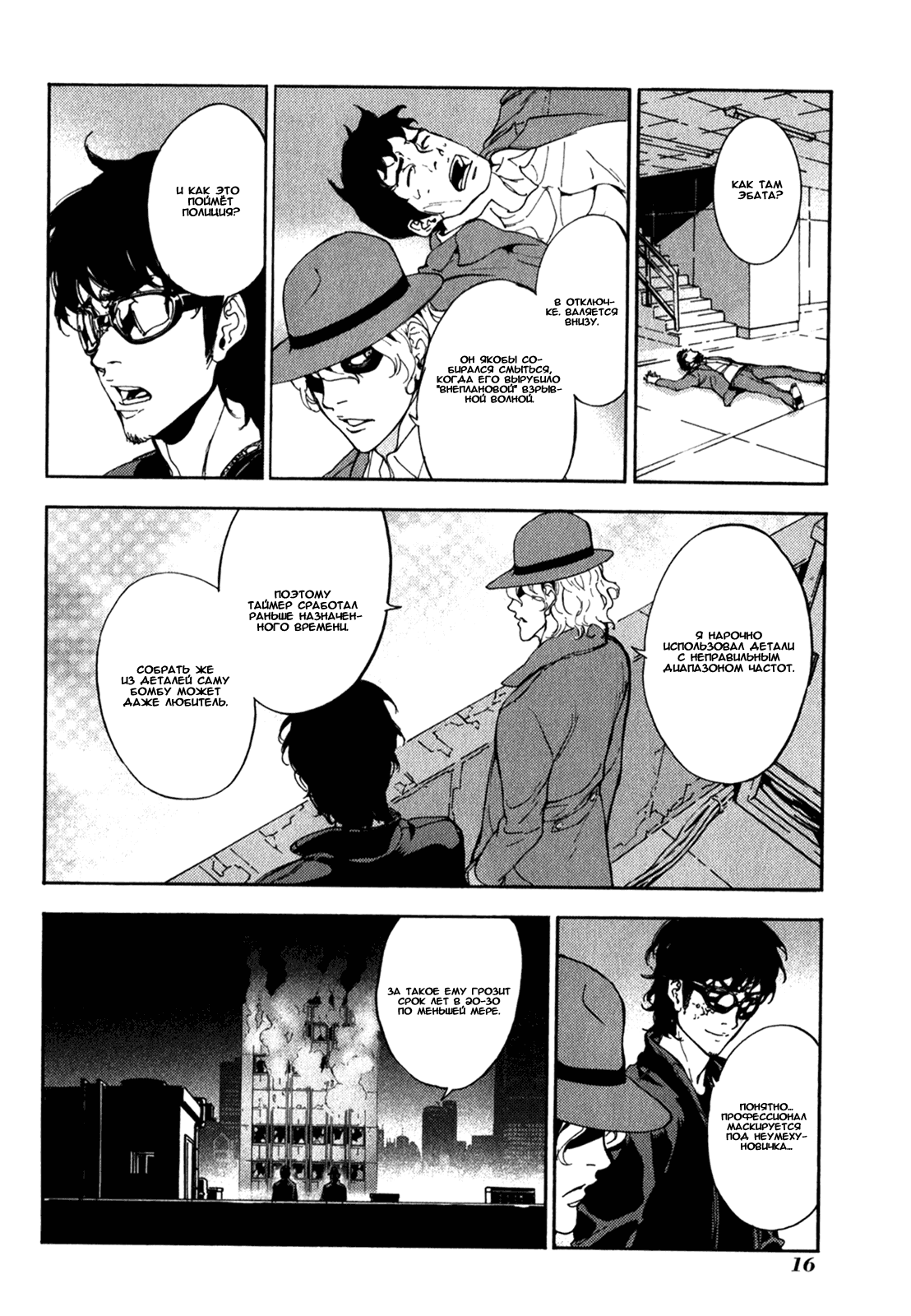 Манга Пока смерть не разлучит нас - Глава 162 Страница 16