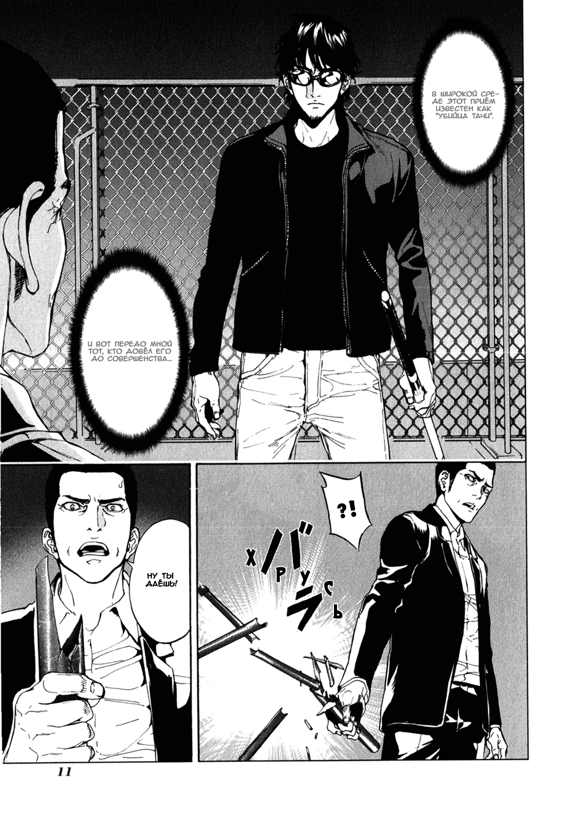 Манга Пока смерть не разлучит нас - Глава 162 Страница 11