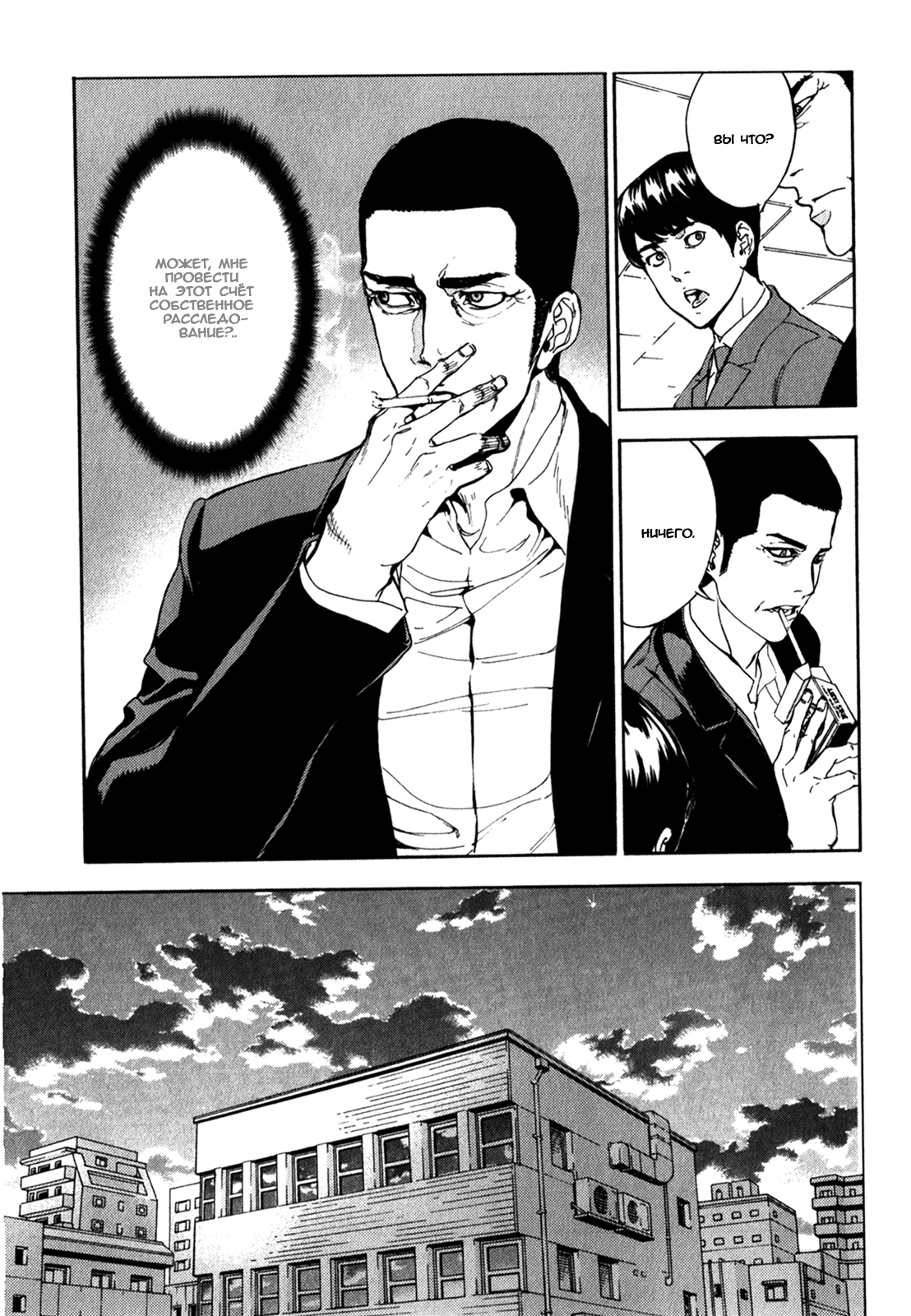 Манга Пока смерть не разлучит нас - Глава 162 Страница 23