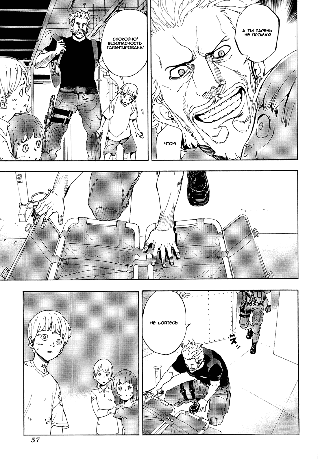 Манга Пока смерть не разлучит нас - Глава 162 Страница 12