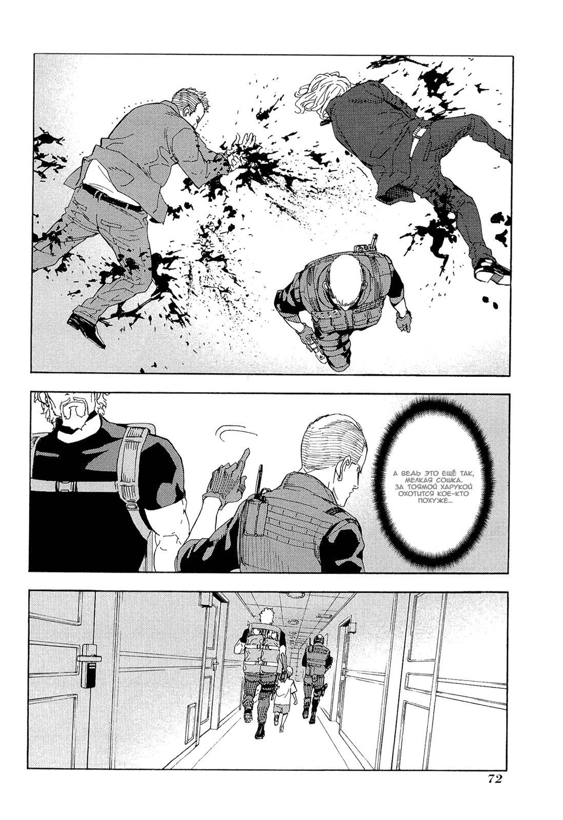 Манга Пока смерть не разлучит нас - Глава 162 Страница 26