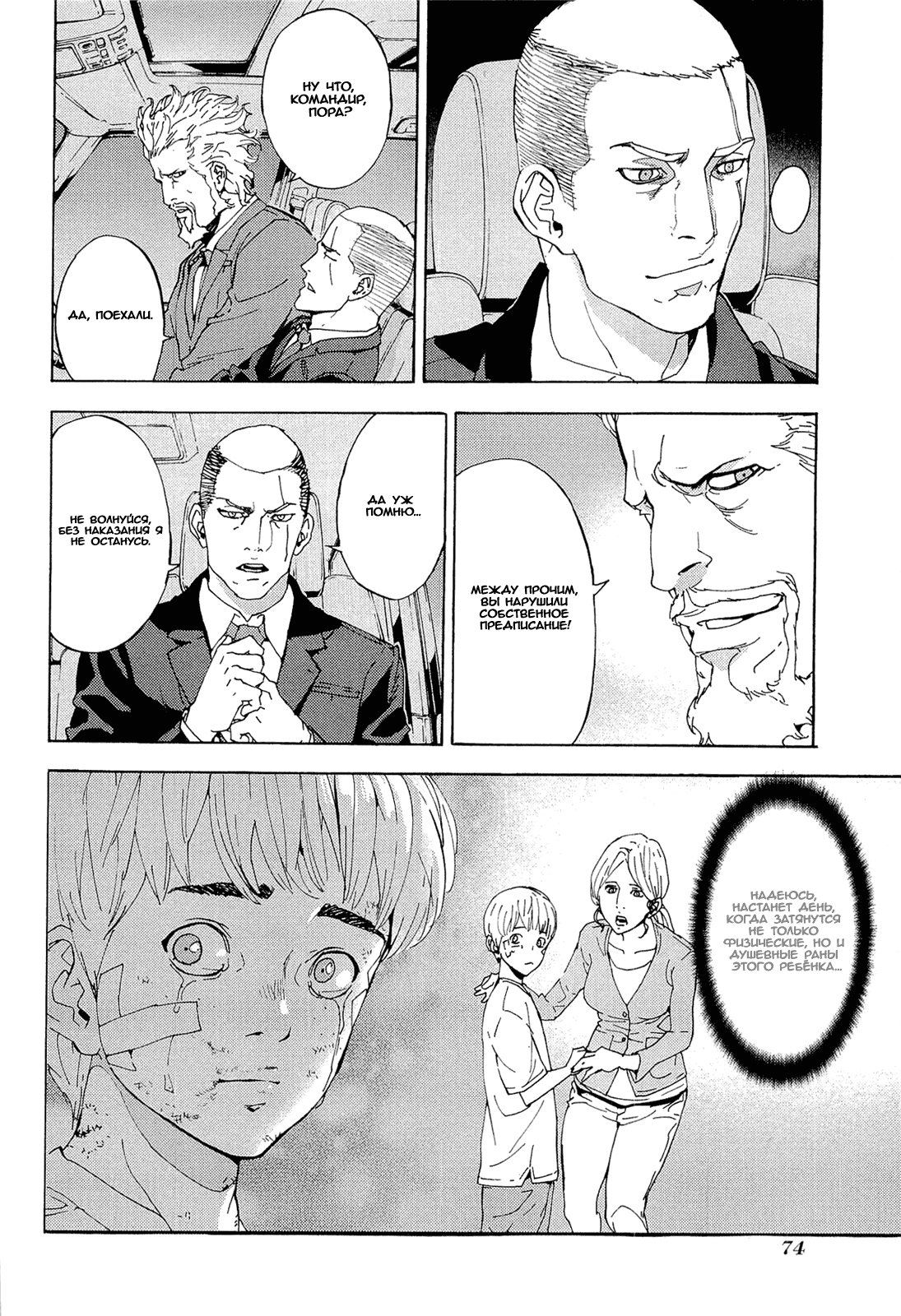 Манга Пока смерть не разлучит нас - Глава 162 Страница 28