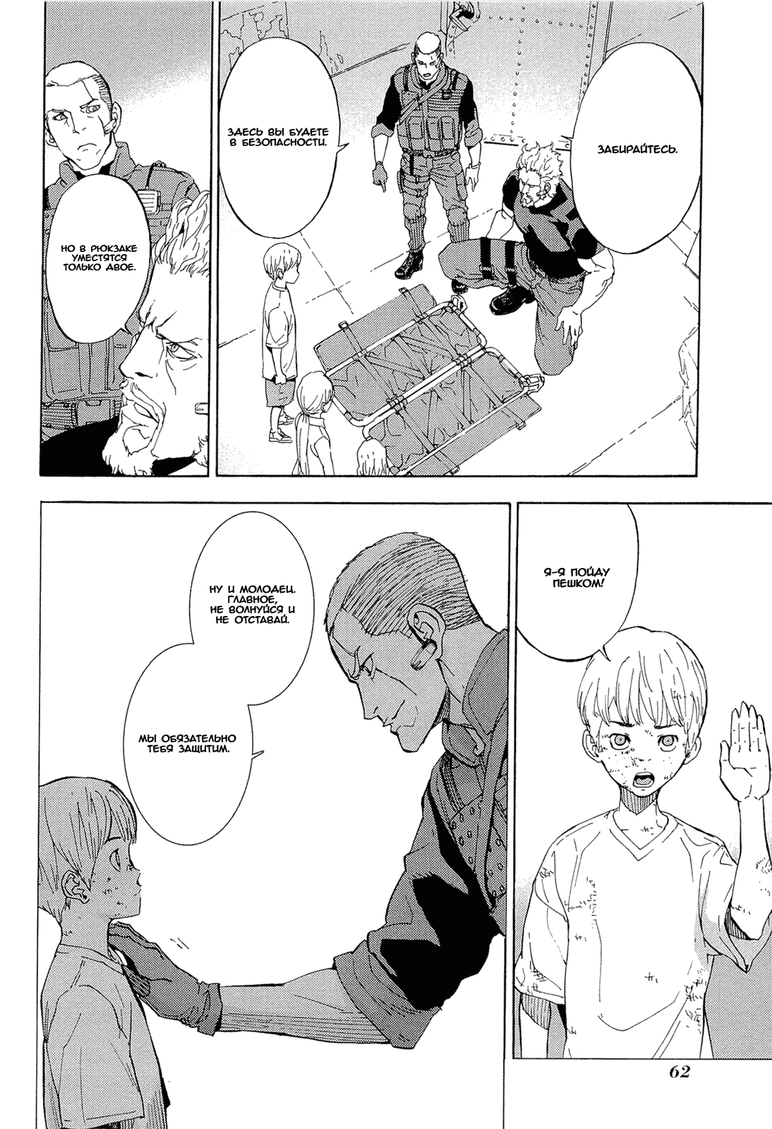 Манга Пока смерть не разлучит нас - Глава 162 Страница 17