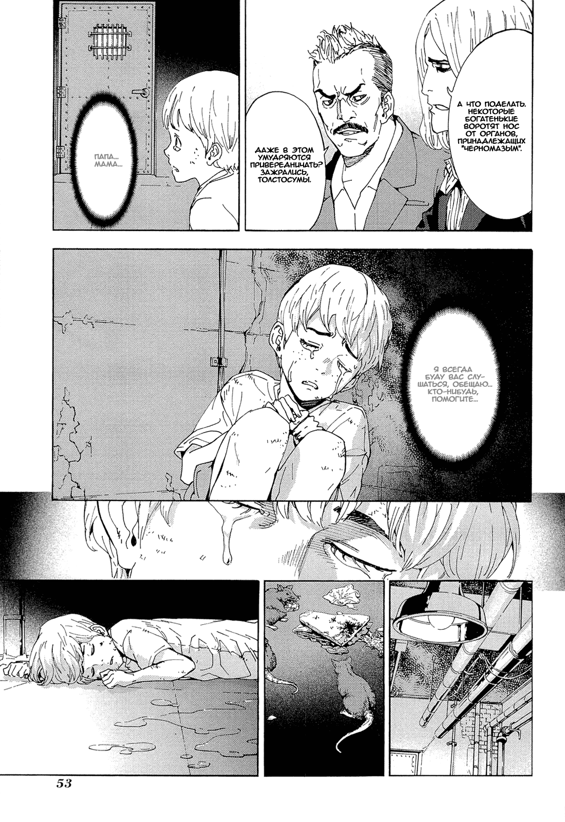 Манга Пока смерть не разлучит нас - Глава 162 Страница 8