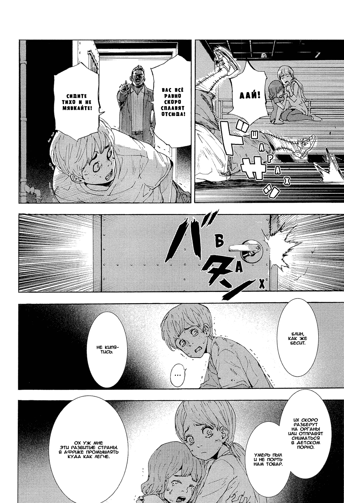 Манга Пока смерть не разлучит нас - Глава 162 Страница 7