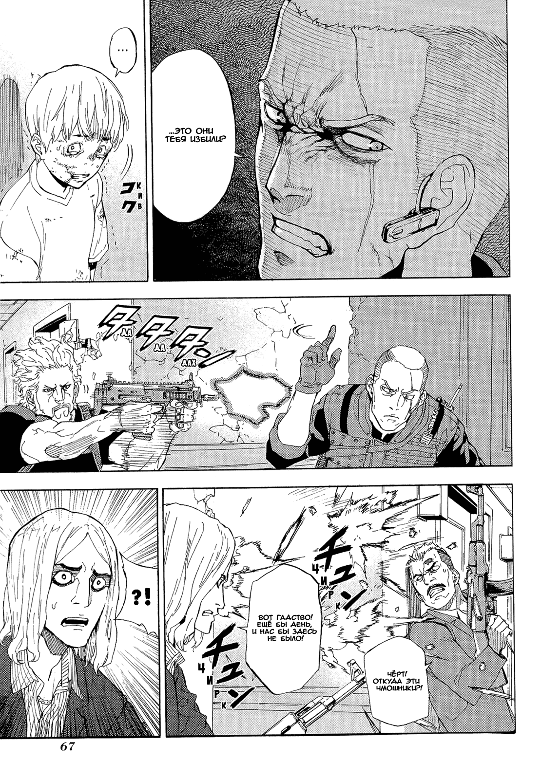 Манга Пока смерть не разлучит нас - Глава 162 Страница 21