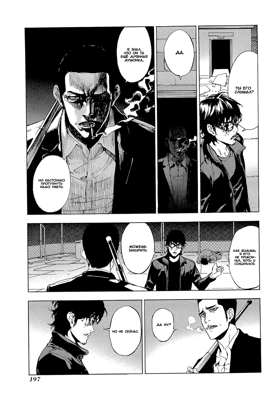 Манга Пока смерть не разлучит нас - Глава 161 Страница 20