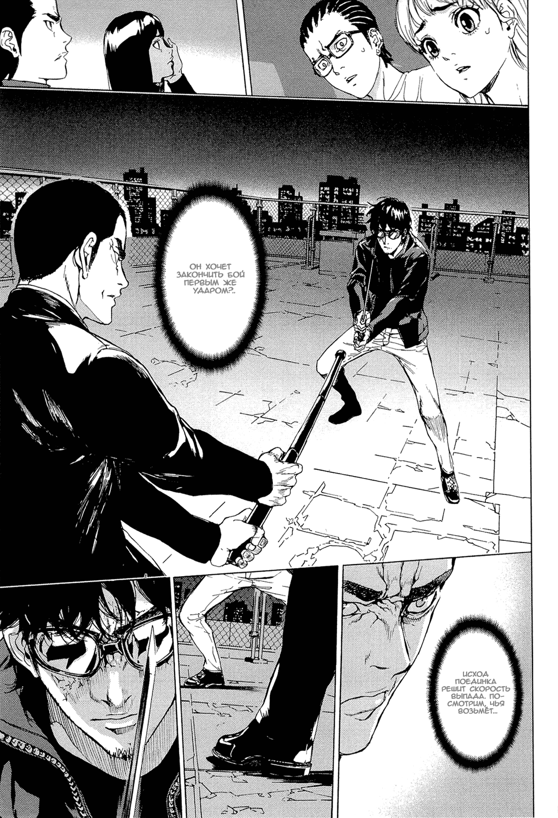 Манга Пока смерть не разлучит нас - Глава 161 Страница 24