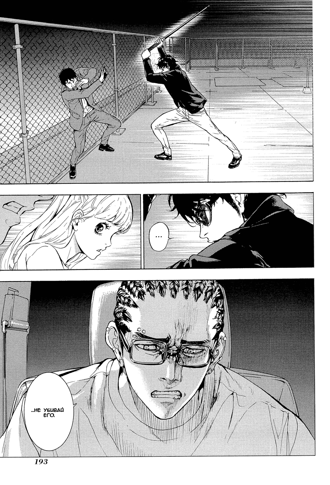 Манга Пока смерть не разлучит нас - Глава 161 Страница 16